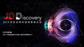 西柚媒體受邀參加2019京東全球科技探索者大會，共探科技前沿