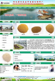 石家莊華昌蛋白飼料廠 以專業網站建設，賦能品牌發展新篇章