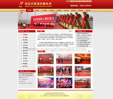 簽約北京喜龍慶典公司網站，效果圖制作完成，網站建設穩步推進