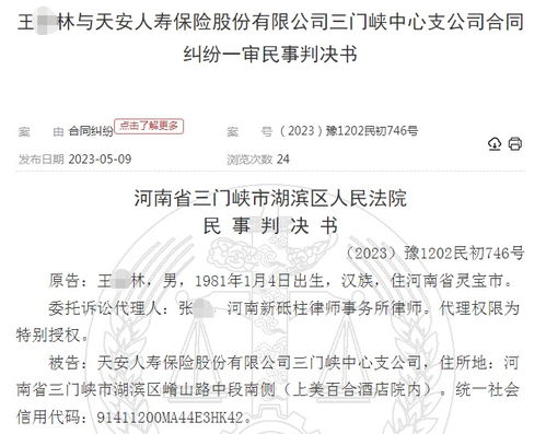 傭金爭(zhēng)議引糾紛 天安人壽與代理人法庭對(duì)決，法院如何裁定代理費(fèi)支付問題
